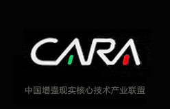 中国增强现实核心技术产业联盟